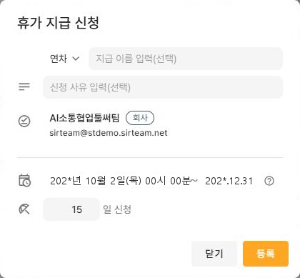 써팀 휴가 지급 신청 입력 항목