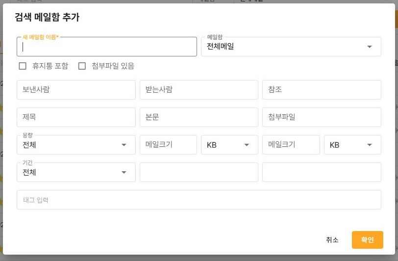 써팀 검색 메일함 추가 양식