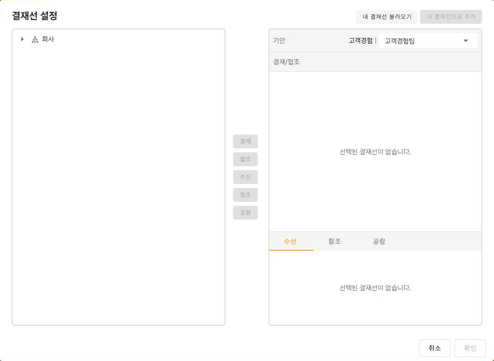 써팀 결재선 설정과 역할별 구성 영역