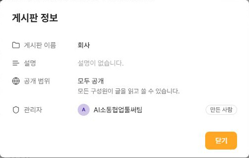 써팀 기존 게시판 정보와 공개 범위