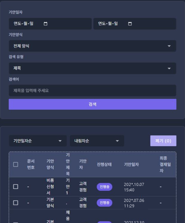 써팀 관리자 전자결재 설정 > 문서 관리 · 조회·폐기