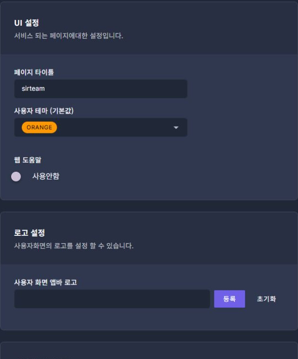 써팀 관리자 화면 설정 · UI·로고
