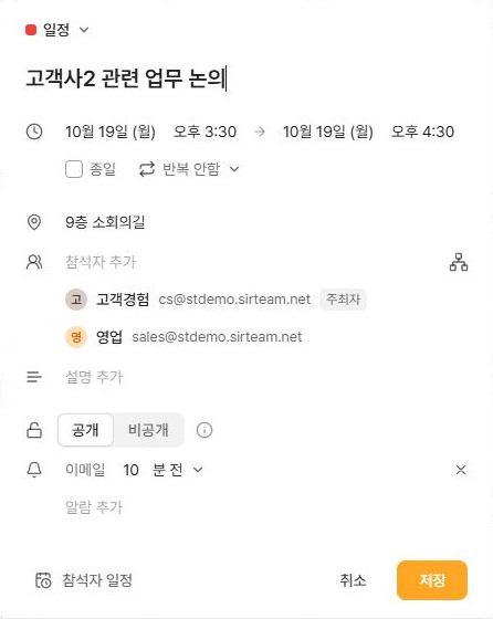 써팀 기존 일정 수정창의 제목 시간 장소와 참석자
