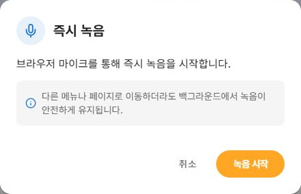 써팀 즉시 녹음 시작 전 안내