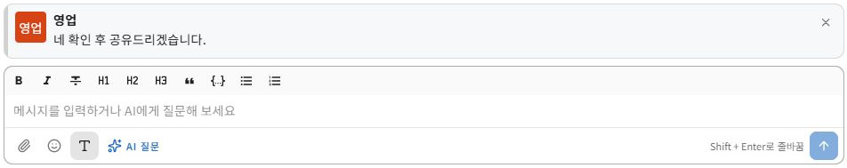 써팀 원 메시지를 인용한 입력창