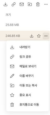 써팀 드라이브 파일 더보기의 내려받기와 관리 메뉴