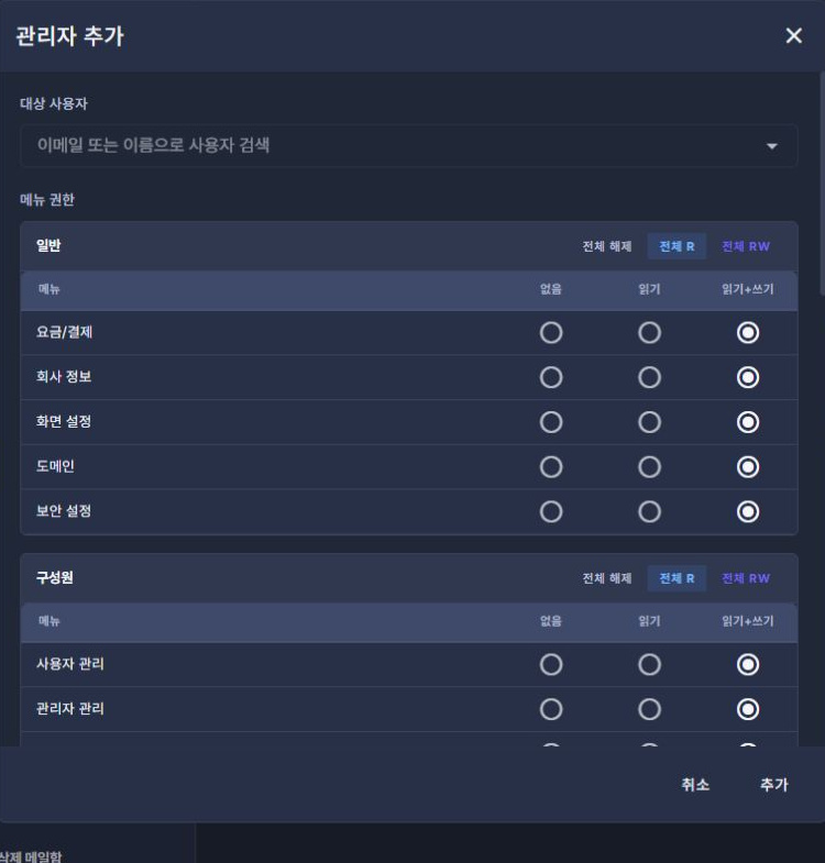 써팀 관리자 관리자 관리 · 관리자 추가·권한