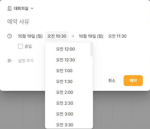 써팀 예약 시간 선택 목록