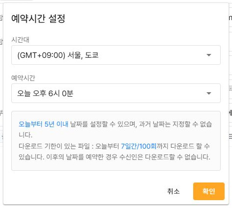 써팀 발송예약 시간대·시각·첨부 기한 안내