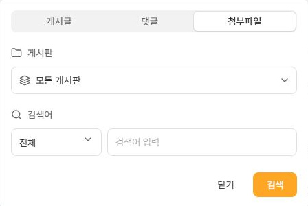 써팀 첨부파일 검색 조건