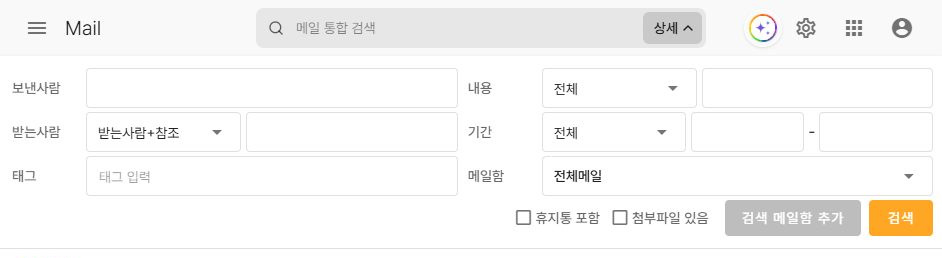 써팀 상대방·기간·태그·첨부 등 상세 검색 조건