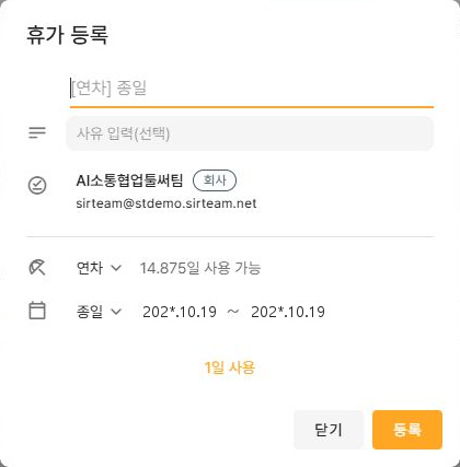 써팀 휴가 등록 입력 화면
