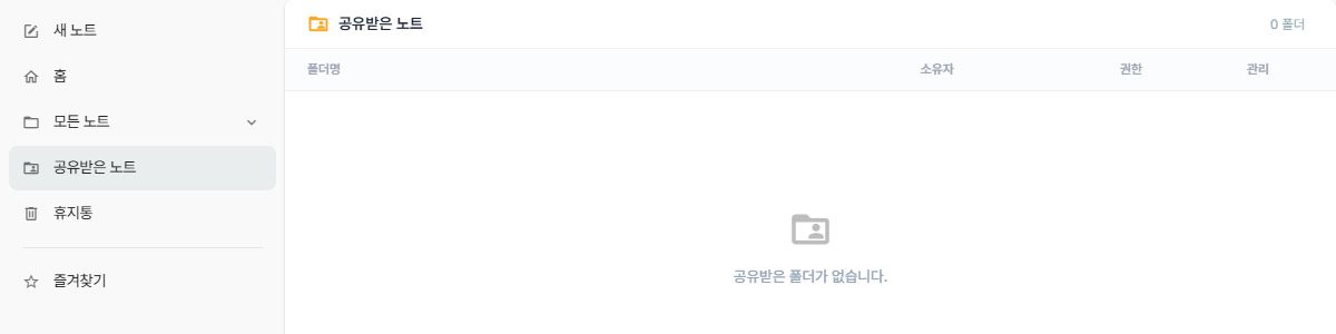 써팀 공유받은 노트의 폴더 목록