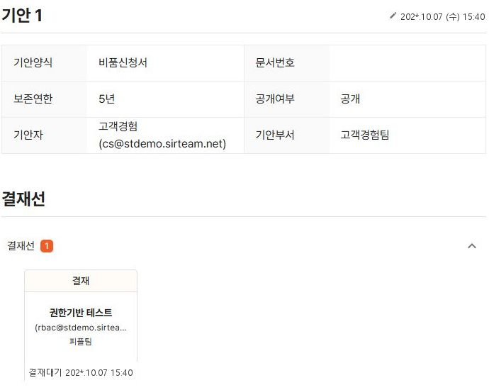 써팀 상신 문서의 정보와 결재선