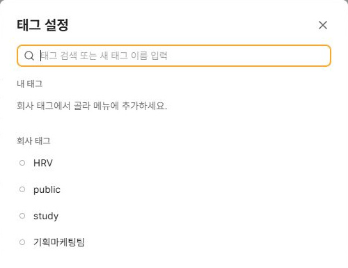 써팀 내 태그와 회사 태그 설정