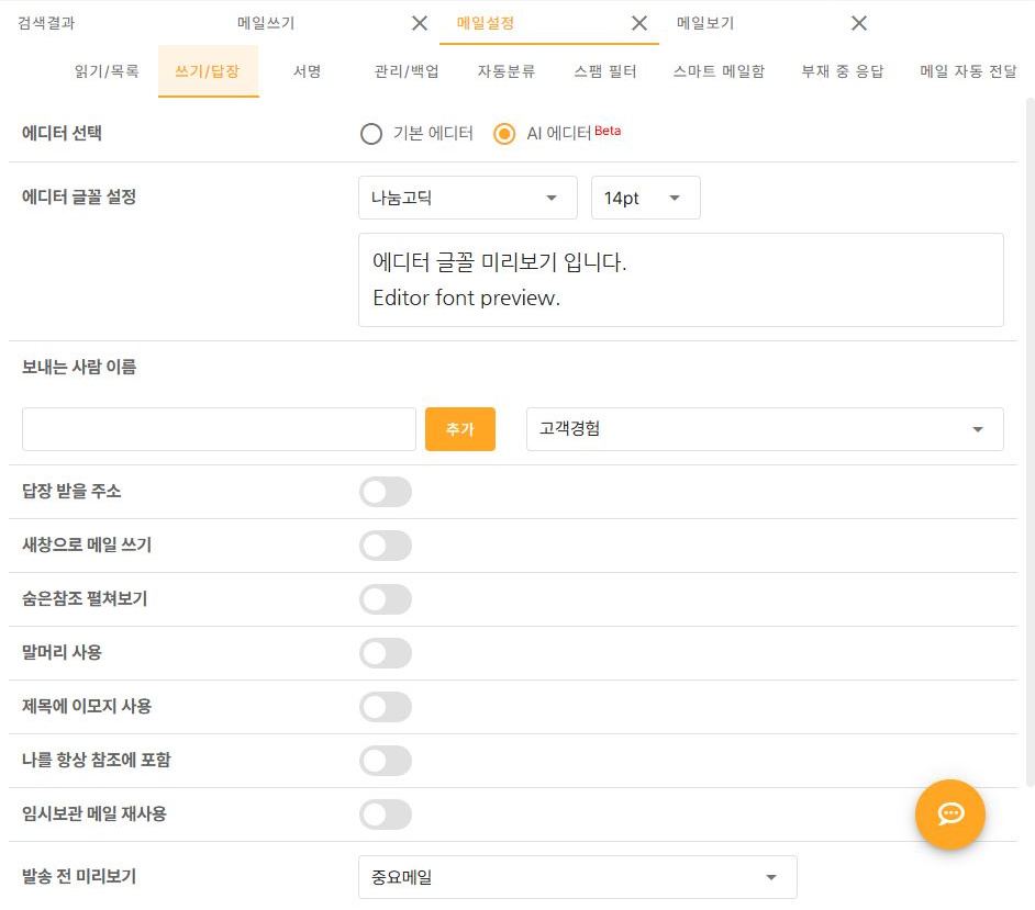 써팀 메일설정의 에디터 선택