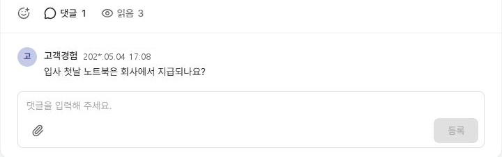 써팀 댓글과 공감·읽음 도구