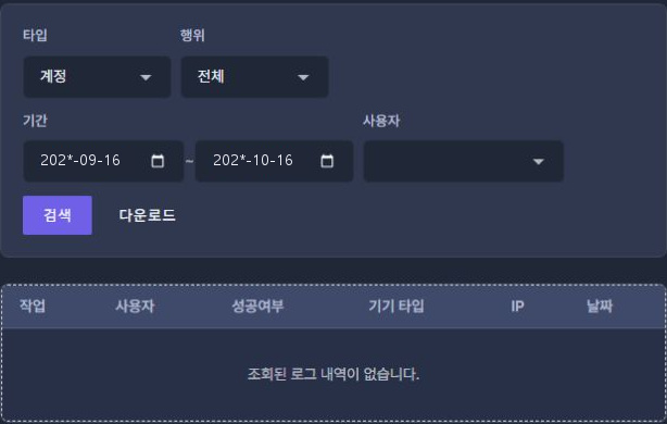 써팀 관리자 로그 조회 · 검색·다운로드
