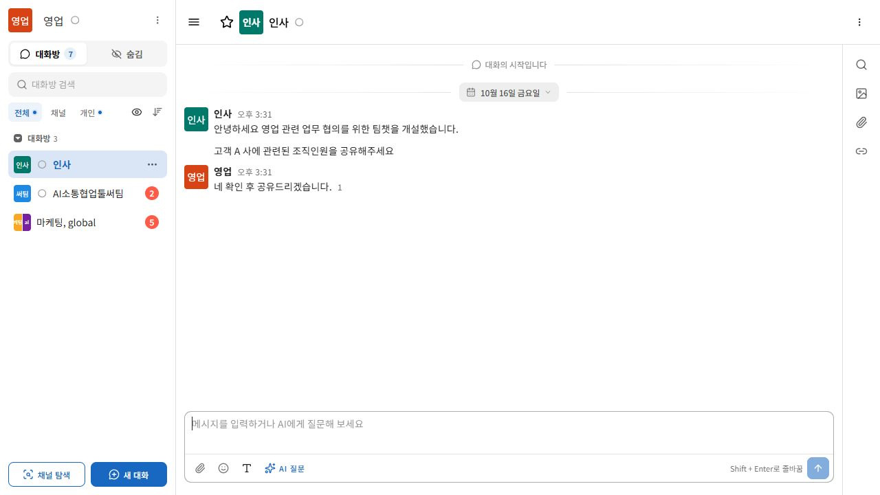 써팀 메신저(팀챗) 기본 화면