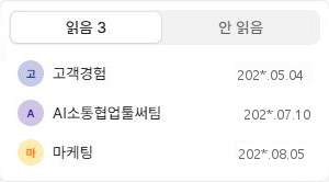 써팀 읽음 사용자와 날짜