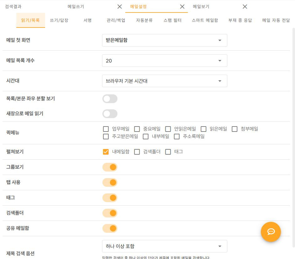써팀 읽기/목록과 퀵메뉴 표시 설정