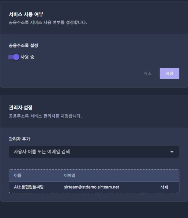 써팀 관리자 공용 주소록 설정 · 관리자