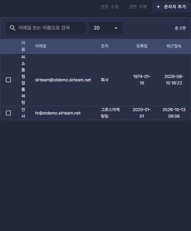 써팀 관리자 관리자 관리 · 관리자 목록