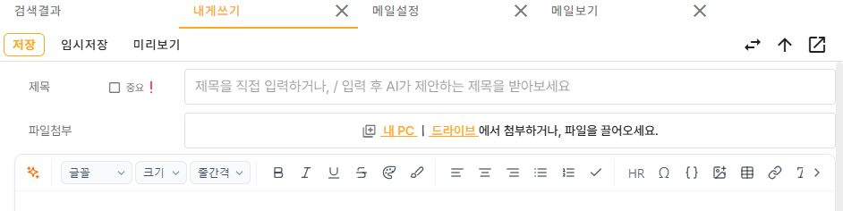 써팀 내게쓰기의 저장·임시저장 도구