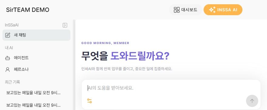 써팀 InSSa AI 시작 화면과 왼쪽 기능 메뉴
