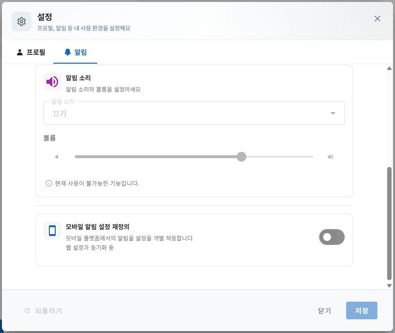 써팀 모바일 알림 설정 재정의