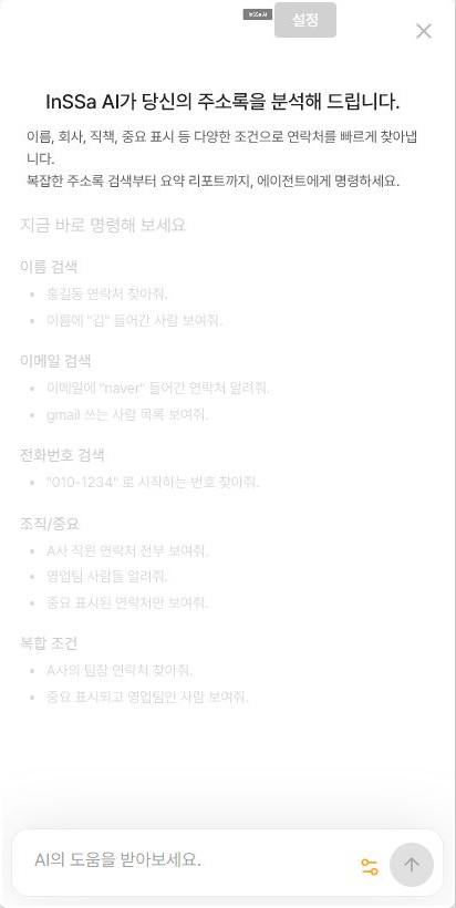 이름·이메일·전화번호 검색 실제 화면
