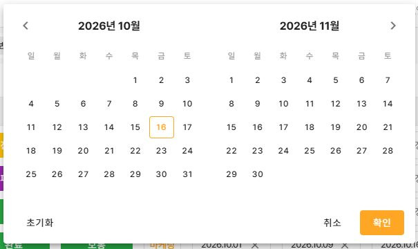 써팀 업무 조회 기간 설정