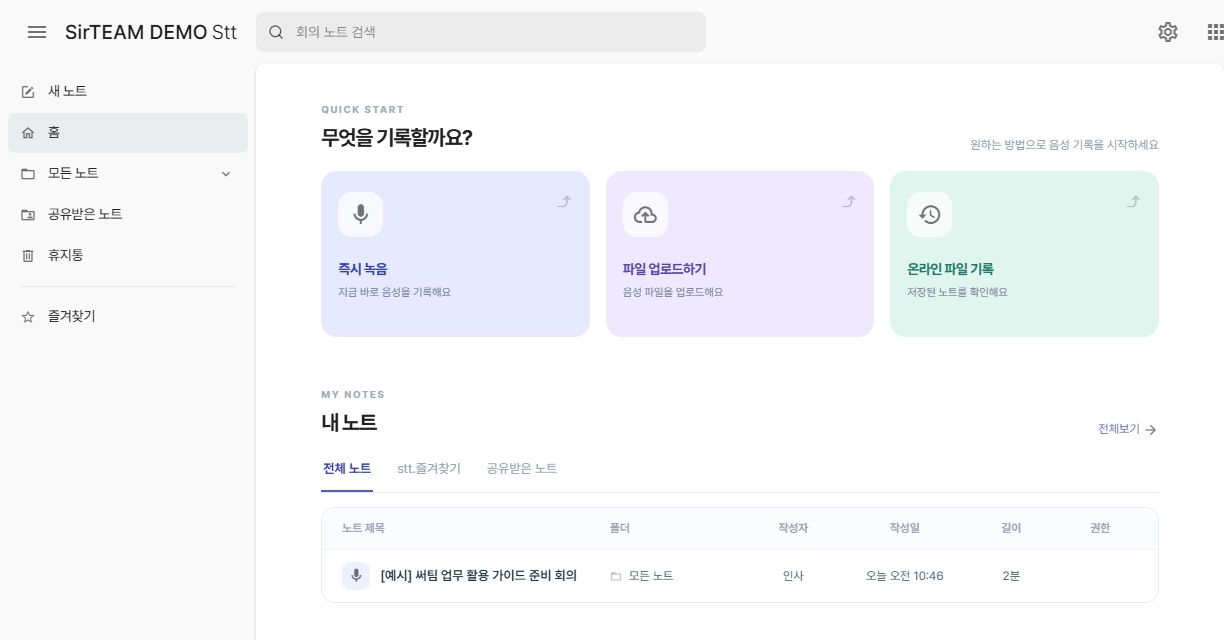 써팀 회의노트 홈과 기록 시작 메뉴