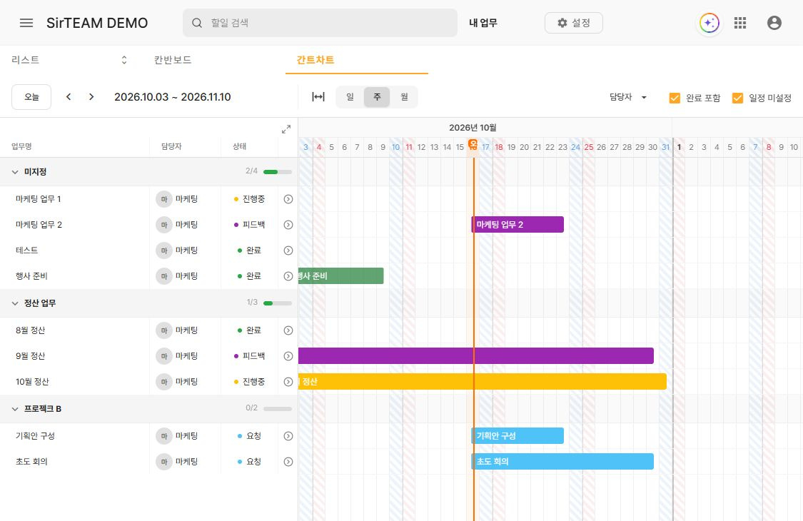 써팀 업무 일정 막대와 오늘 표시가 있는 간트차트