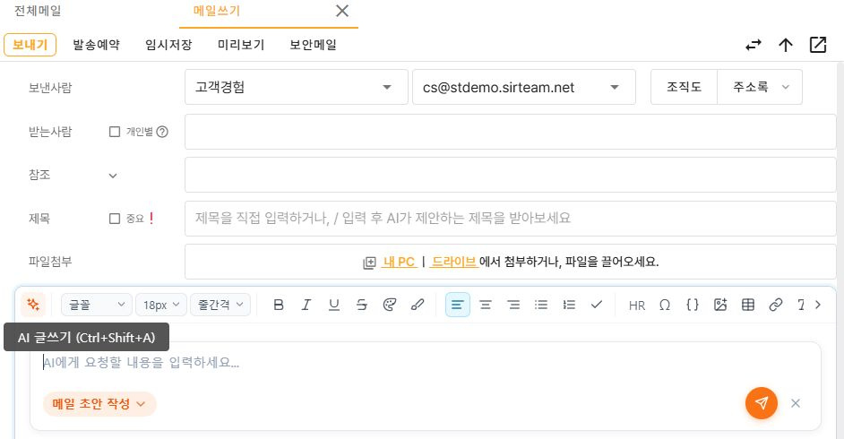 써팀 AI 메일 초안 요청 입력 화면