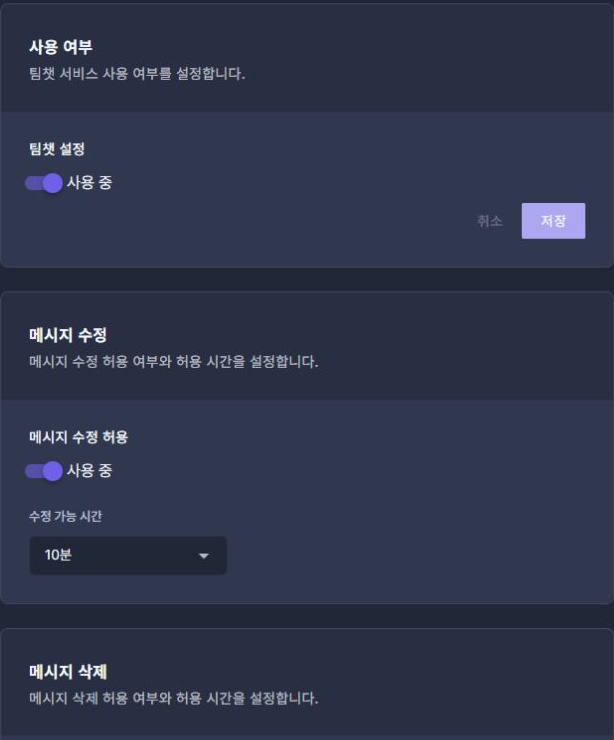 써팀 관리자 팀챗 설정 · 메시지·채널 정책
