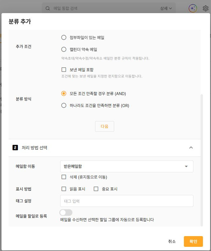 써팀 자동분류 처리 방법의 메일을 할일로 등록 항목