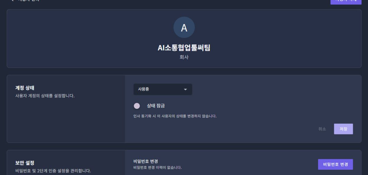 써팀 관리자 사용자 관리 > 사용자 상세 · 계정·보안 / 사용자 관리 > 사용자 상세 · 정보·조직