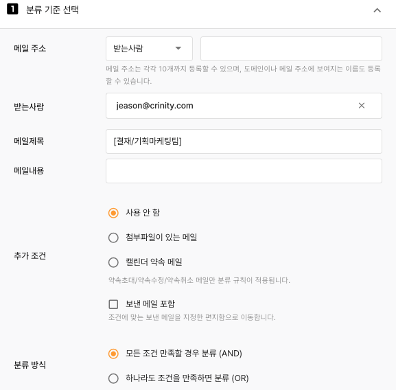 메일 자동분류에서 메일 주소·제목과 AND 조건을 설정하는 화면