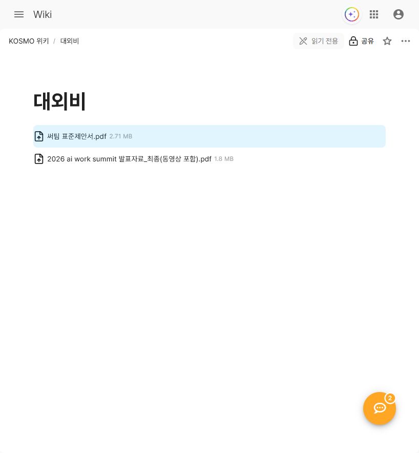 위키의 읽기 전용 표시