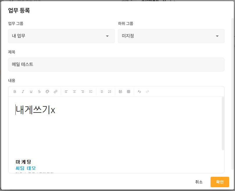 써팀 메일 제목·본문이 반영된 업무 등록 양식
