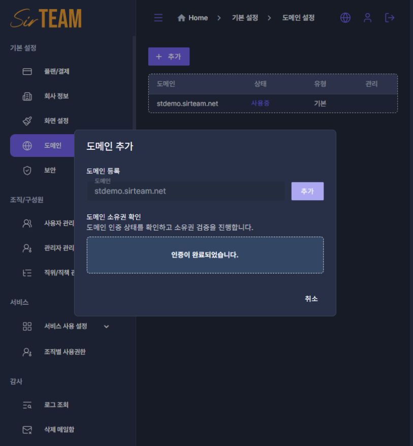 등록 도메인의 소유권 인증 완료 상태