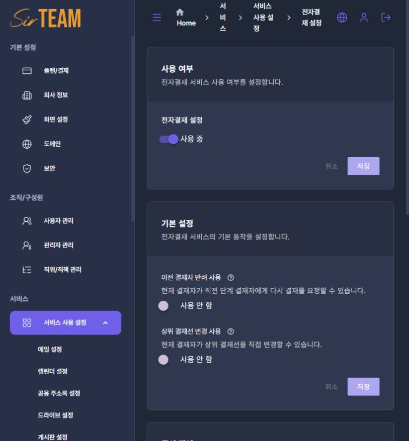 이전 결재자 반려와 상위 결재선 변경 옵션