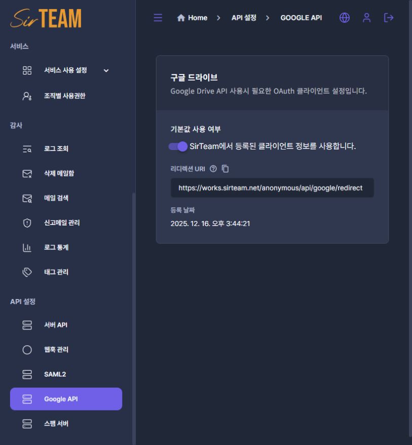 Google Drive OAuth 기본 클라이언트 설정