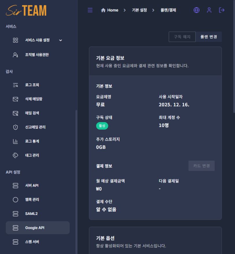 무료 플랜에서 구독 해지 버튼 비활성 상태