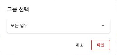 써팀 전체 업무 위젯의 그룹 선택