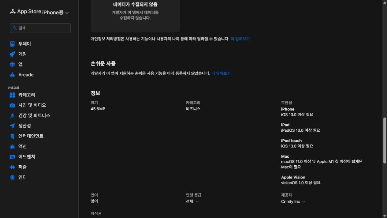 iOS 앱 호환성 정보