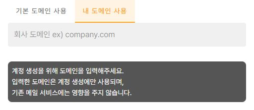 내 도메인 사용의 입력 안내