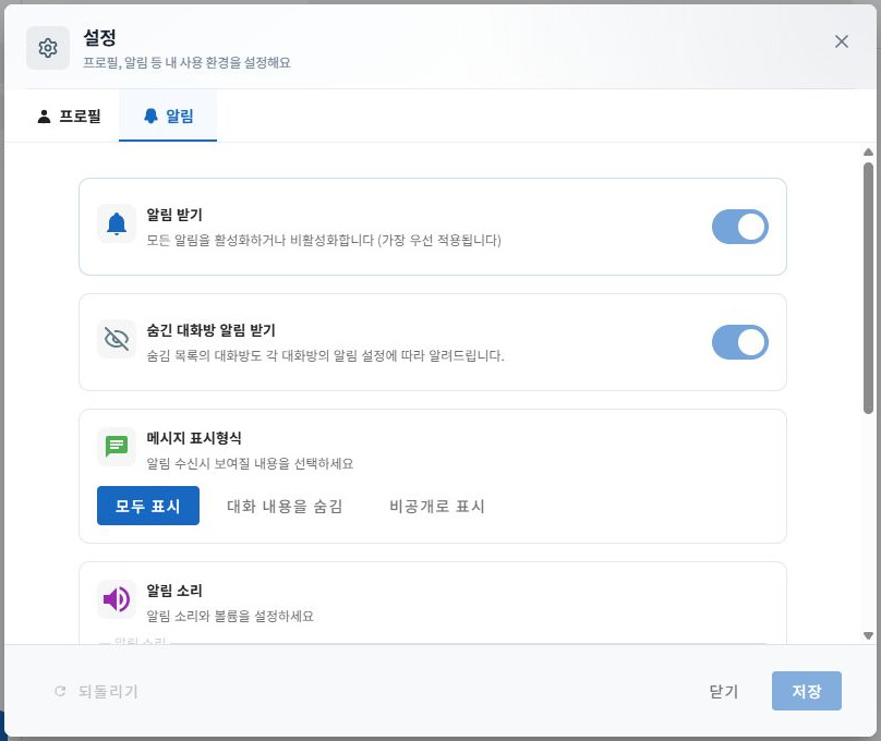 써팀 알림 수신과 메시지 표시형식
