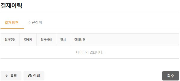 써팀 결재이력 탭과 문서 하단 도구